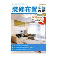 装修布置实战攻略：100例设计细节教你打造贴心理想小窝