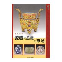 艺术玩家-瓷器的鉴藏与市场