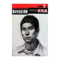 央美前3名：素描肖像/欧阳星
