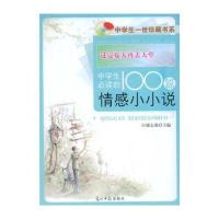 过完夏天再去天堂：中学生必读的100篇情感小小说