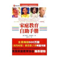 家庭教育自助手册
