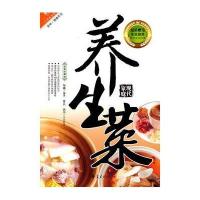 现代家庭养生菜