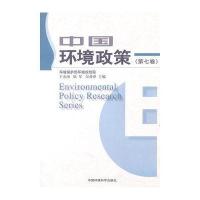 中国环境政策(第七卷)