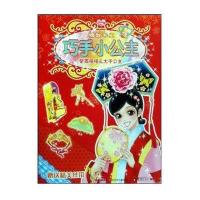 巧手小公主 紫薇格格&太平公主