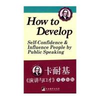 卡耐基《演讲与口才》(英文原版)