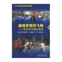 激情梦想同飞翔：班主任与每次活动