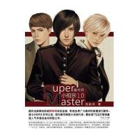 小祖宗1 0魔术师(自由鸟转型之作 少年版《小时代》)