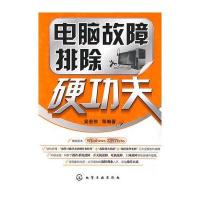 电脑故障排除硬功夫