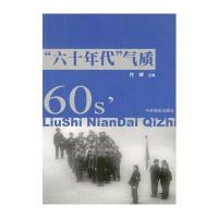 “六十年代”气质