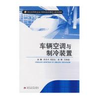 车辆空调与制冷装置