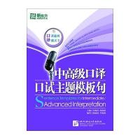 中高级口译口试主题模板句