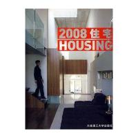 2008住宅(景观与建筑设计系列)