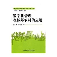 数字化管理在城郊农村的应用