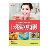 七彩生活-《天然滋养美肤面膜(白金升级版)》