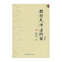 教育先锋者档案(教师版)