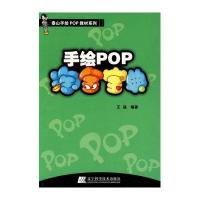 手绘POP淘金宝典