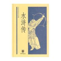 水浒传--中国文学名著
