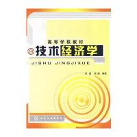 技术经济学(吕靖)
