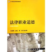 法律职业道德(21世纪法学规划教材)