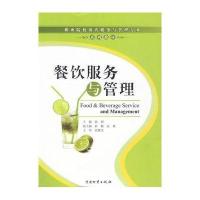 餐饮服务与管理