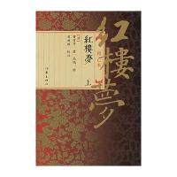 红楼梦(全二册)