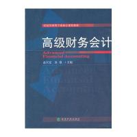 高级财务会计
