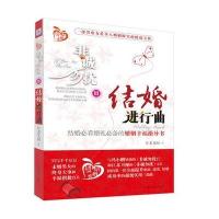 非诚勿扰3：结婚进行曲