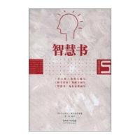 智慧书