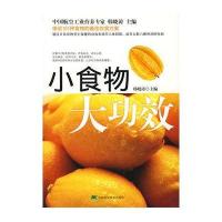 小食物 大功效