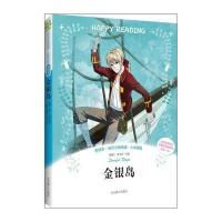 彩绘本 快乐分级阅读：金银岛