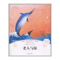 彩绘本 快乐分级阅读：老人与海