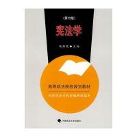 宪法学(高等规划教材)