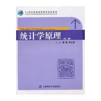 统计学原理