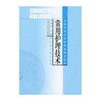 常用护理技术