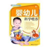 健康孕育系列丛书：婴幼儿科学喂养