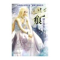 光痕：谜之预言