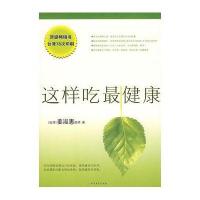 这样吃健康