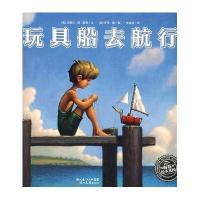 玩具船去航行(精装)