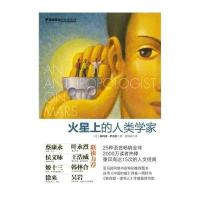 火星上的人类学家