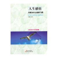 中小学生阅读系列之读者签约作家精华——人生感悟天使为什么能够飞翔