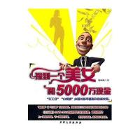 捡到一个美女和5000万现金