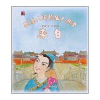 中国元素 飘落人间的仙人歌者(李白)