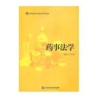 药事法学
