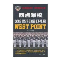 西点军校送给男孩的礼物