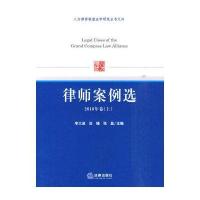 律师案例选(2010年卷 上)
