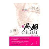 当婚姻亮起红灯