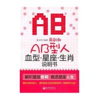 潮AB型人血型星座生肖说明书