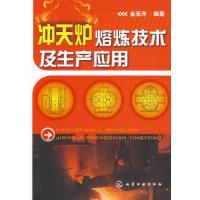冲天炉熔炼技术及生产应用