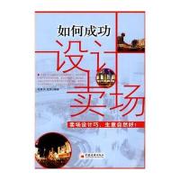 如何成功设计卖场