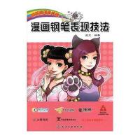漫画技法全攻略--漫画钢笔表现技法